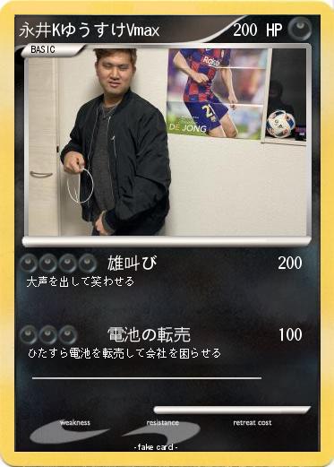 Pokemon 永井KゆうすけVmax