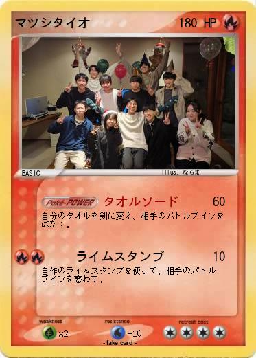 Pokemon マツシタイオ