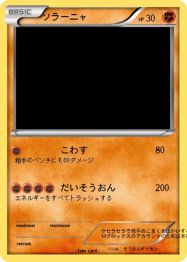 Pokemon ソラーニャ