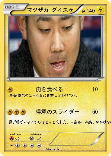 Pokemon マツザカ ダイスケ