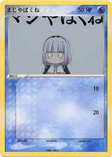Pokemon まじやばくね