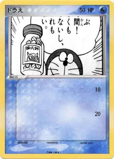 Pokemon ドラえ