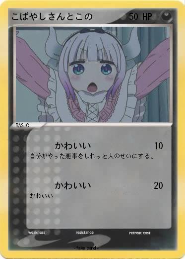Pokemon こばやしさんとこの
