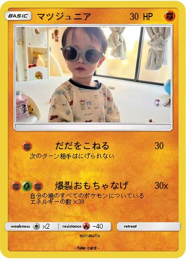 Pokemon マツジュニア
