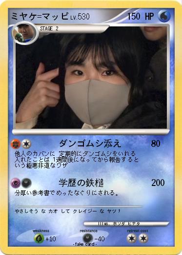 Pokemon ミヤケ=マッピ