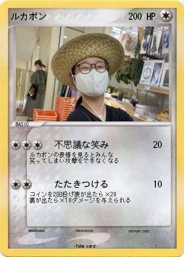 Pokemon ルカボン