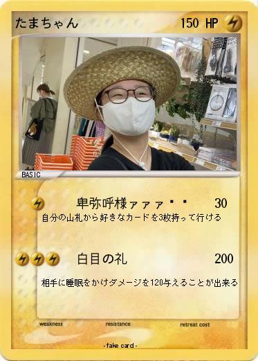 Pokemon たまちゃん