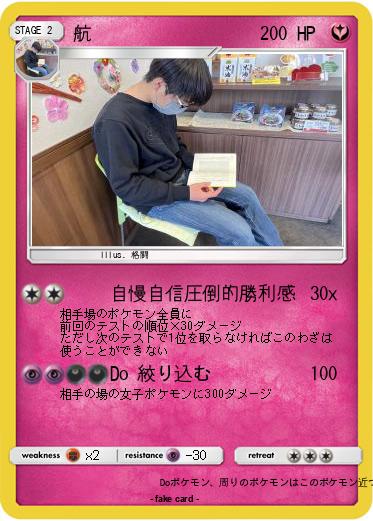 Pokemon 航