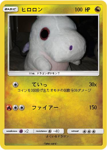 Pokemon ヒロロン