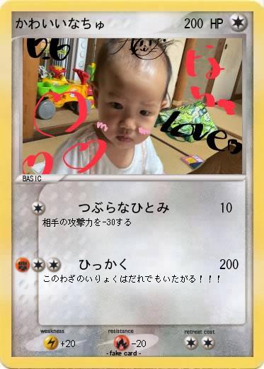 Pokemon かわいいなちゅ