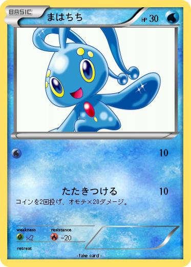 Pokemon まはちち