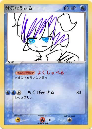 Pokemon 健気なうぃる