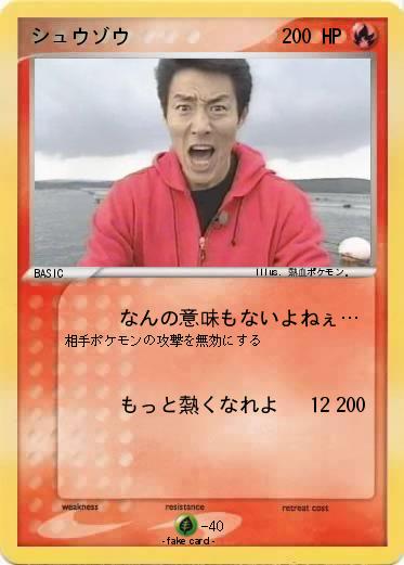 Pokemon シュウゾウ