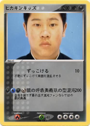 Pokemon ヒカキンキッズ