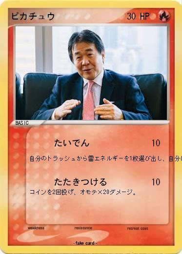 Pokemon ピカチュウ