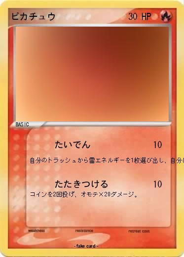 Pokemon ピカチュウ