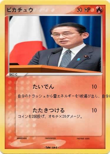 Pokemon ピカチュウ