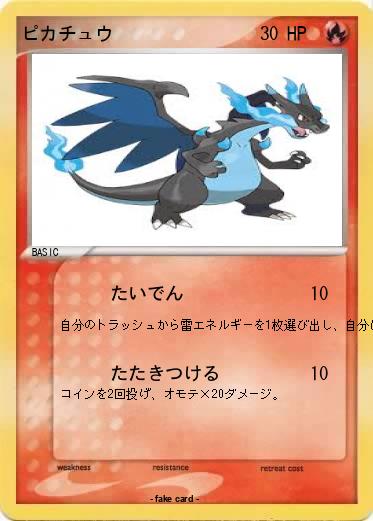 Pokemon ピカチュウ