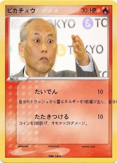 Pokemon ピカチュウ