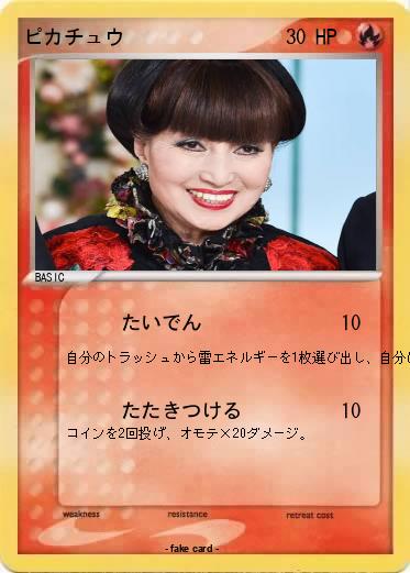 Pokemon ピカチュウ