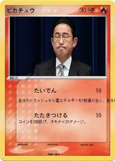 Pokemon ピカチュウ