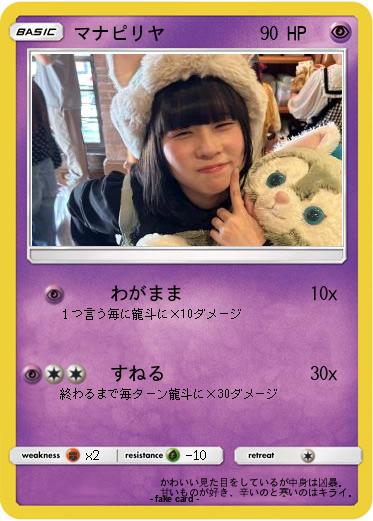 Pokemon マナピリヤ