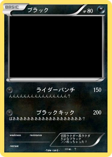 Pokemon ブラック