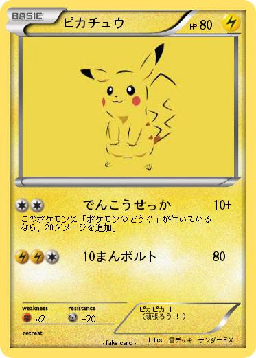 Pokemon ピカチュウ