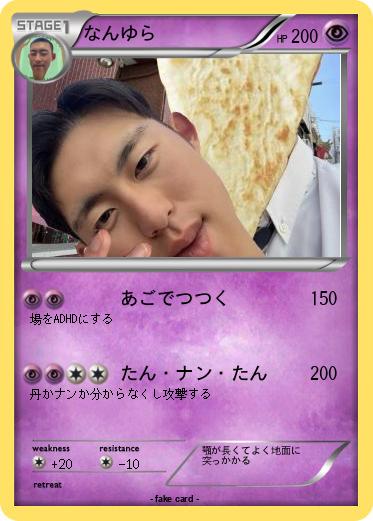 Pokemon なんゆら