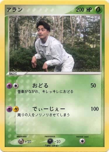 Pokemon アラン