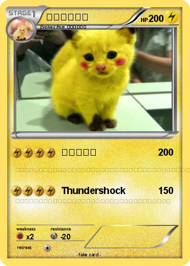 Pokemon ピカチュウ猫