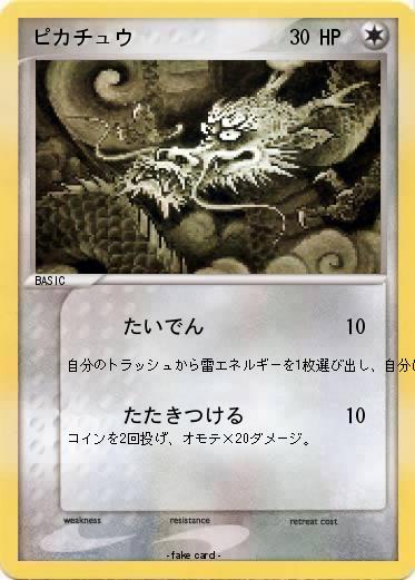 Pokemon ピカチュウ