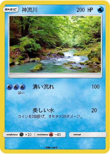 Pokemon 神流川