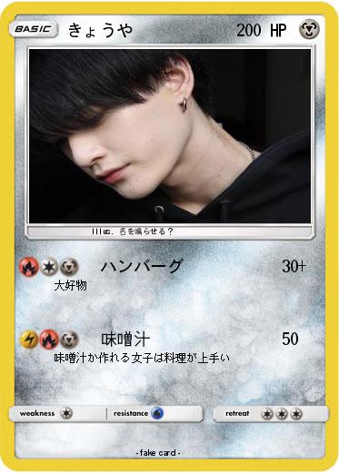 Pokemon きょうや