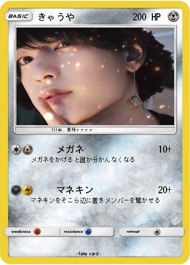 Pokemon きゃうや