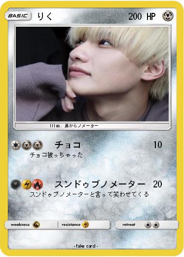 Pokemon りく