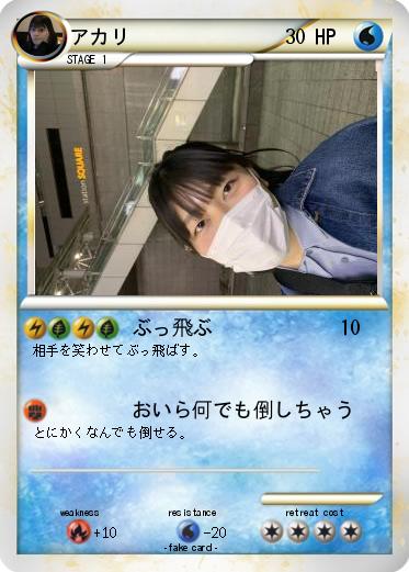 Pokemon アカリ