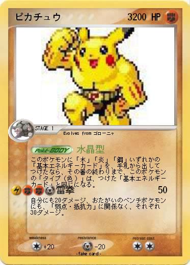 Pokemon ピカチュウ　　　　 　　 3
