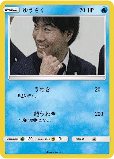 Pokemon ゆうさく