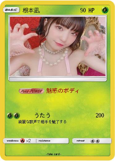 Pokemon 根本凪