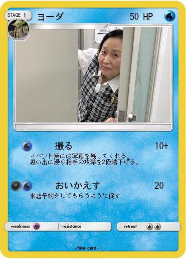 Pokemon ヨーダ