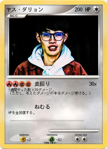 Pokemon ヤス・ダリョン