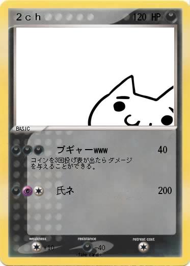 Pokemon ２ｃｈ