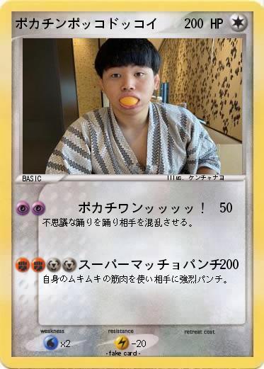 Pokemon ポカチンポッコドッコイ