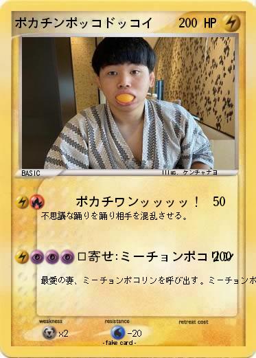Pokemon ポカチンポッコドッコイ