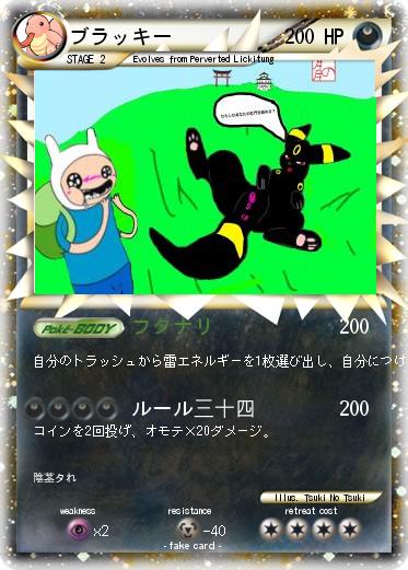 Pokemon ブラッキー