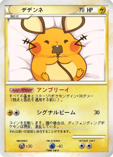 Pokemon デデンネ