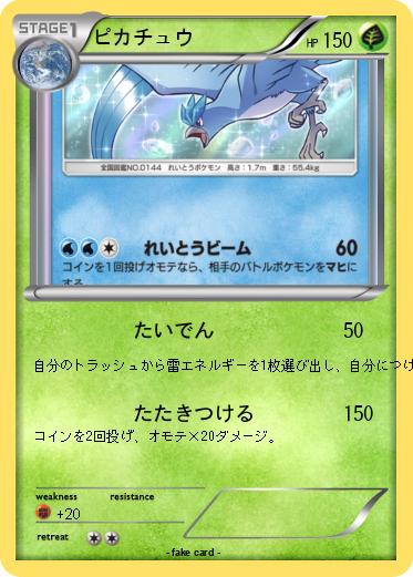 Pokemon ピカチュウ