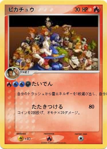 Pokemon ピカチュウ