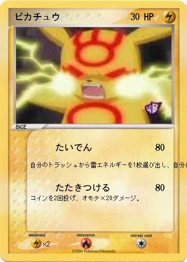 Pokemon ピカチュウ